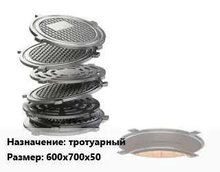 Люк чугунный тротуарный 600х700х50